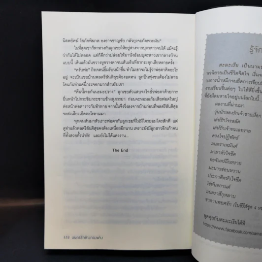 มนตร์รักข้างกองฟาง - สะมะเรีย รูปที่ 9