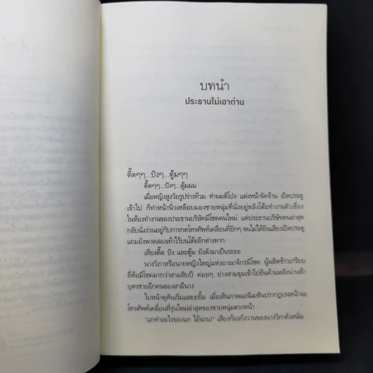 ปลาหลงฟ้า - อิสย่าห์ รูปที่ 10