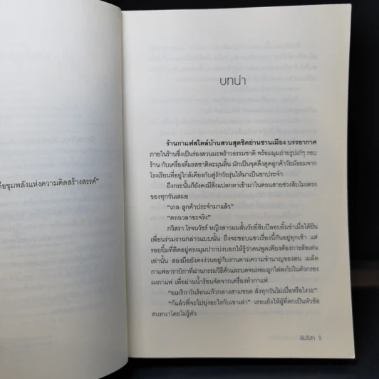 สัมพันธ์ลับสัมผัสรัก - อัมริสา รูปที่ 10