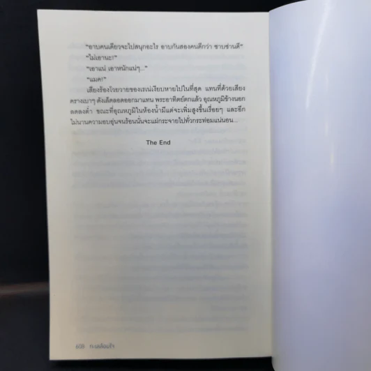 ทะเลล้อมใจ - ทะเลสีขาว รูปที่ 10