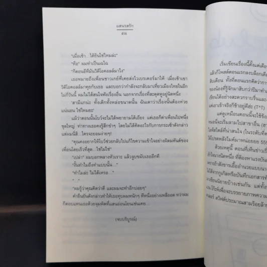 แสนรสรัก - อัญชรีย์ รูปที่ 11