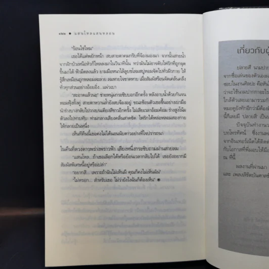 แสนโหลแสนหลอน - ปลายสี รูปที่ 11