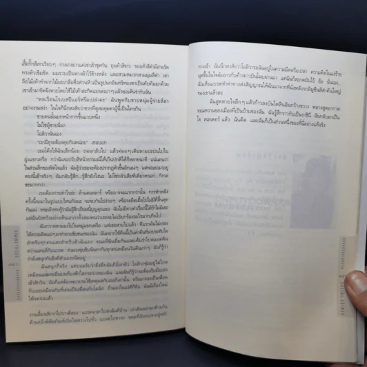 สุขสันต์วันฆาตกรรม : Social Crimes - เจน สแตนตัน ฮิตช์ค็อก รูปที่ 10