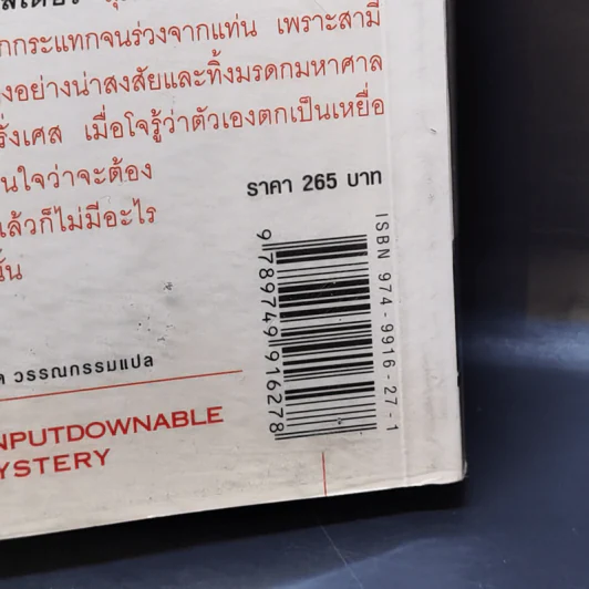 สุขสันต์วันฆาตกรรม : Social Crimes - เจน สแตนตัน ฮิตช์ค็อก รูปที่ 11