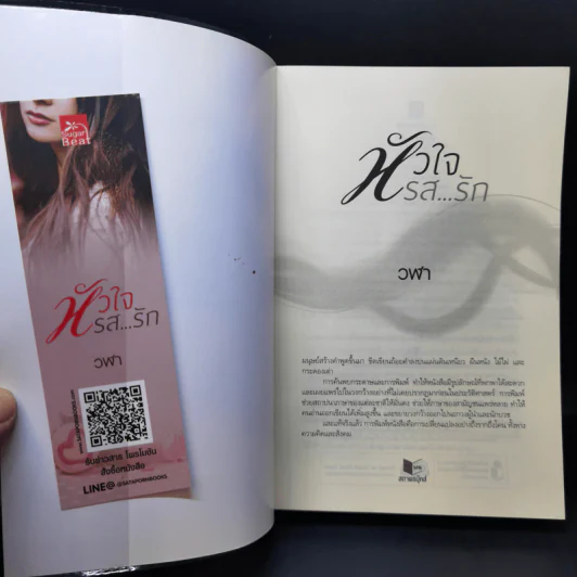 หัวใจรสรัก - วฬา รูปที่ 8