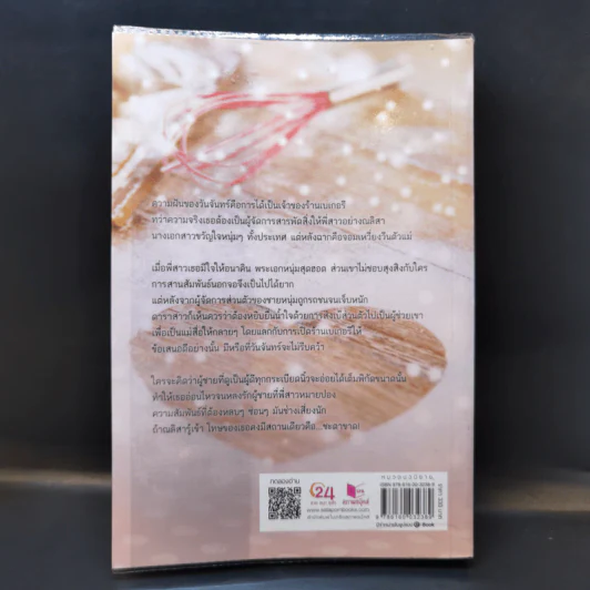 หัวใจรสรัก - วฬา รูปที่ 2