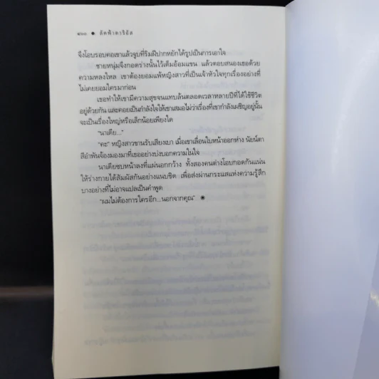 ลัดฟ้าดาริอัส - พิมพิสุธญ์ รูปที่ 10