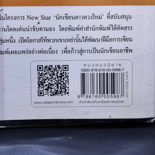 ลัดฟ้าดาริอัส - พิมพิสุธญ์ รูปที่ 11
