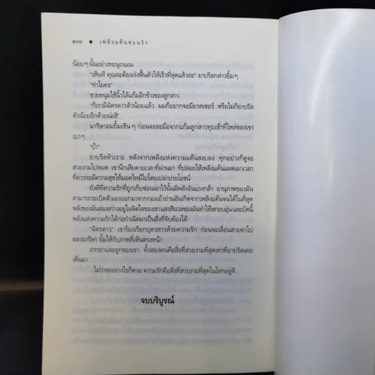 เพลิงแค้นซ่อนรัก - ซ่อนกลิ่น รูปที่ 11