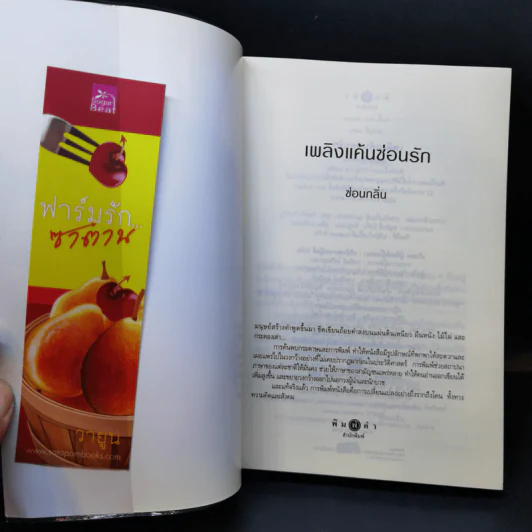 เพลิงแค้นซ่อนรัก - ซ่อนกลิ่น รูปที่ 8