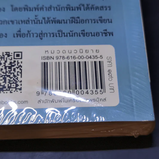 คดีรักหมายเลขหนึ่ง - ธุวดารา รูปที่ 9