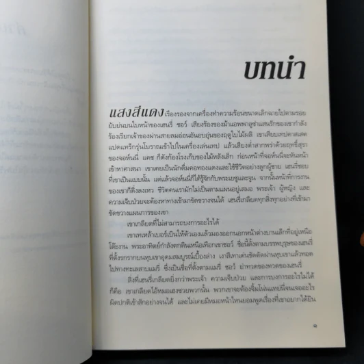 Truly Madly Yours รอรักคืนใจ - ราเชล กิบสัน รูปที่ 10