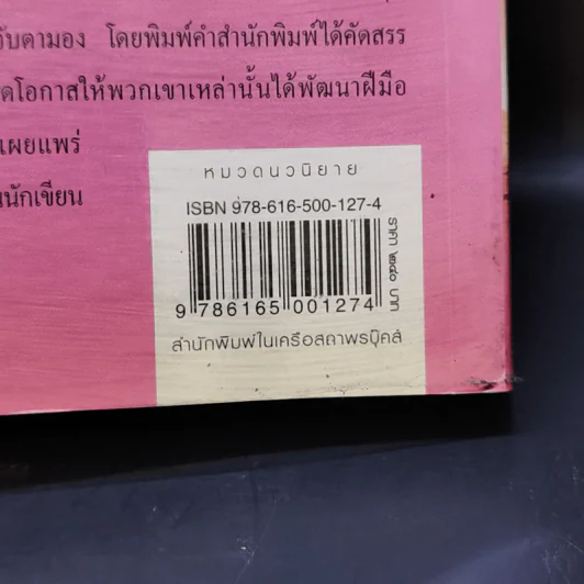 นิมิตลิขิตรัก - ริญจน์ธร รูปที่ 12