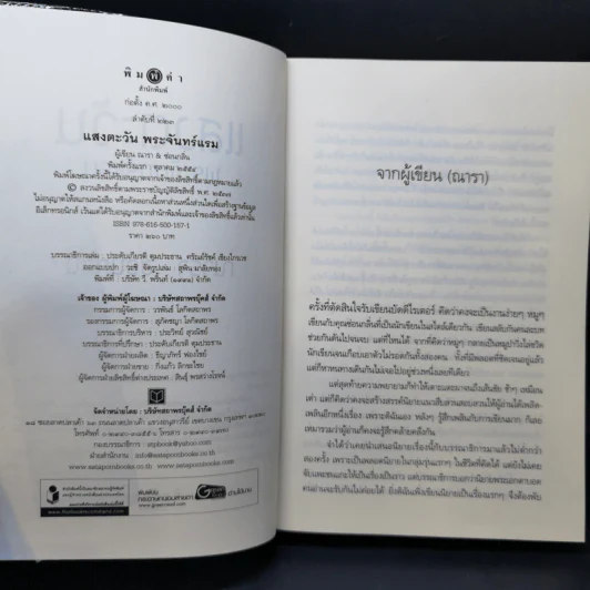 แสงตะวัน พระจันทร์แรม - ณารา, ซ่อนกลิ่น รูปที่ 9
