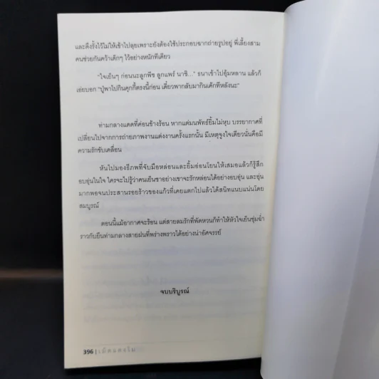 ดั่งลมหวนรัก - เม็ดแตงโม รูปที่ 10
