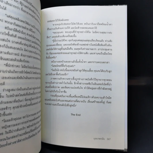 เพลิงเพชร - บุษบาพาฝัน รูปที่ 11