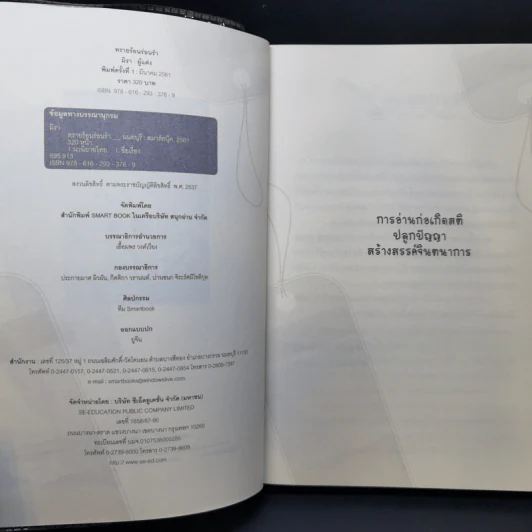 ทรายร้อนร่อนรัก - มิรา รูปที่ 9