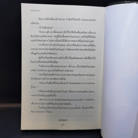 ทรายร้อนร่อนรัก - มิรา รูปที่ 11