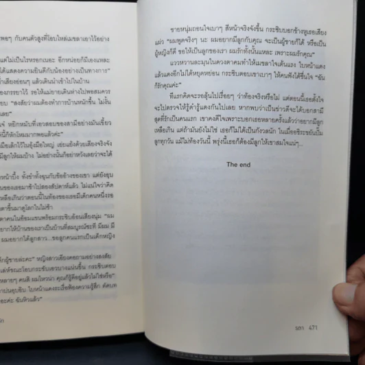 วิวาห์ร้ายพ่ายรัก - รตา รูปที่ 11