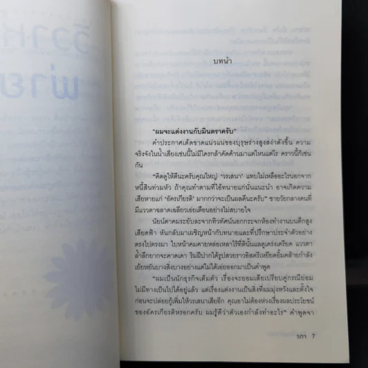 วิวาห์ร้ายพ่ายรัก - รตา รูปที่ 10