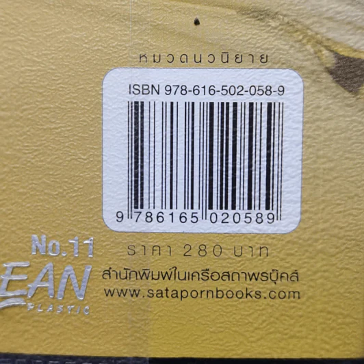 วิวาห์ร้ายพ่ายรัก - รตา รูปที่ 12
