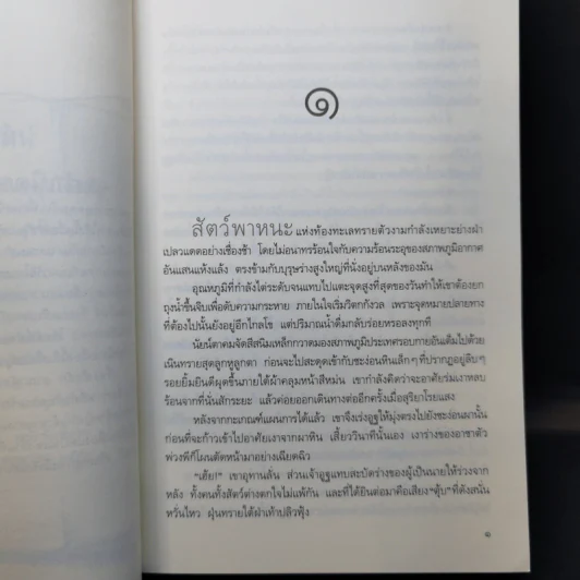 Love Game ศึกรัก อาณาจักรหัวใจ - แก้วชมพู รูปที่ 9