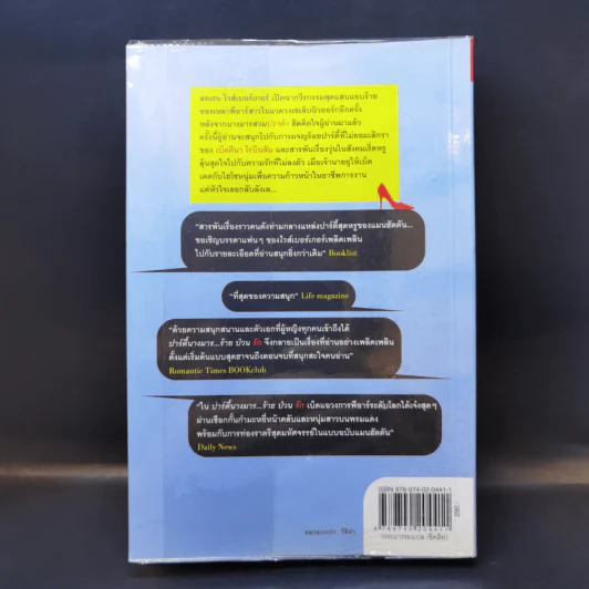 ปาร์ตี้นางมารร้ายป่วนรัก - Lauren Weisberger (ผู้เขียนนางมารสวมปราด้า) รูปที่ 2