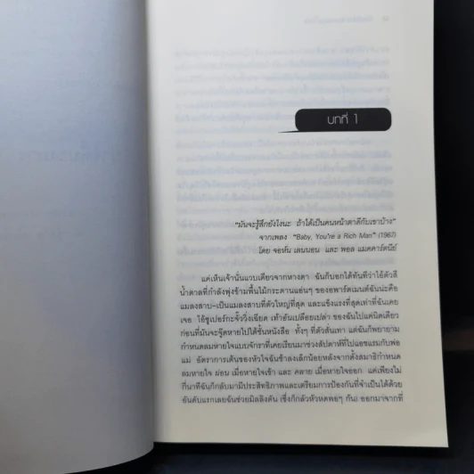 ปาร์ตี้นางมารร้ายป่วนรัก - Lauren Weisberger (ผู้เขียนนางมารสวมปราด้า) รูปที่ 9