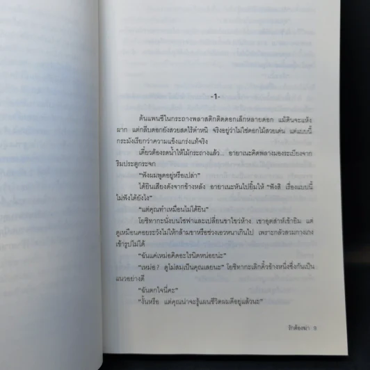 รักต้องฆ่า - ฮิงาชิโนะ เคโงะ (Keigo Higashino) รูปที่ 9
