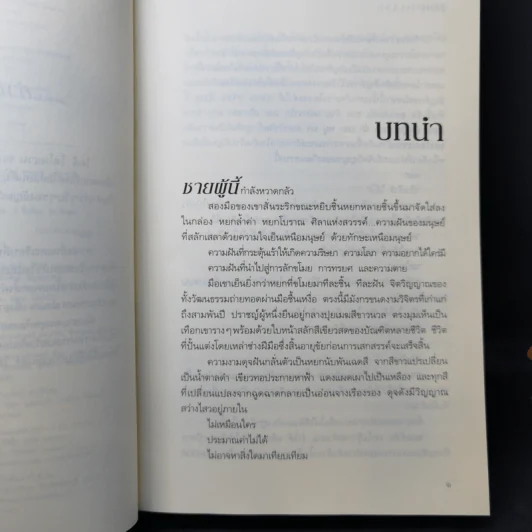 หยกมายา - Elizabeth Lowell (เอลิซาเบธ โลเวลล์) รูปที่ 9