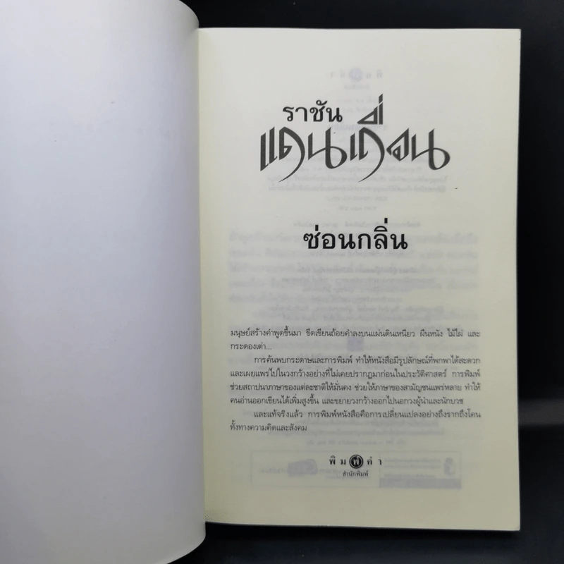 จอมโจรแดนเถื่อน + ราชันแดนเถื่อน - ซ่อนกลิ่น รูปที่ 11