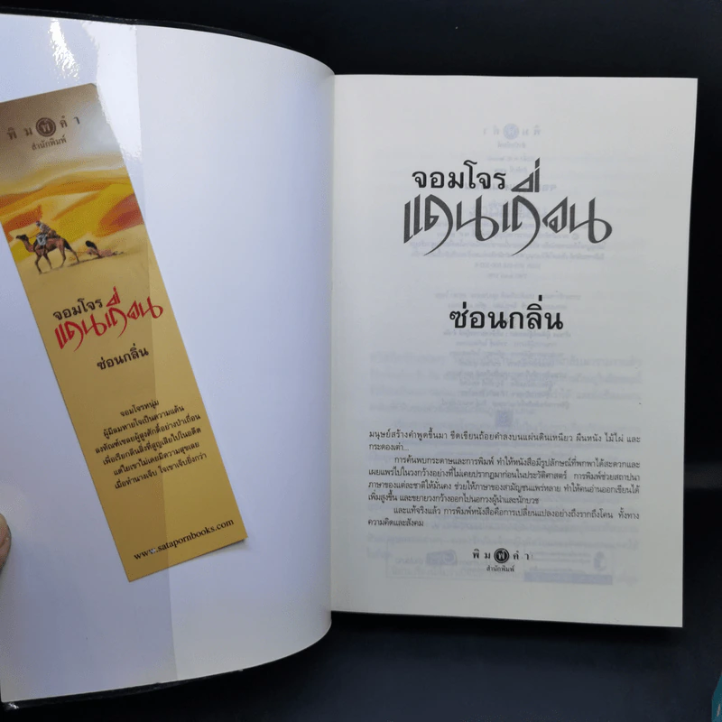 จอมโจรแดนเถื่อน + ราชันแดนเถื่อน - ซ่อนกลิ่น รูปที่ 7