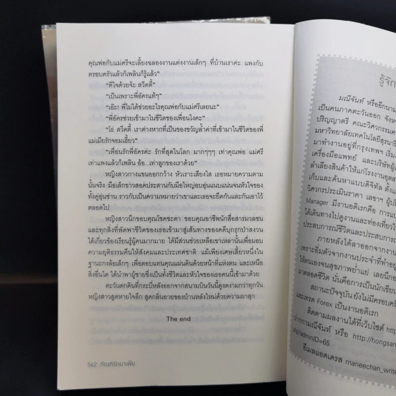 พ่ายรักมาเฟีย + ทัณฑ์รักมาเฟีย - มณีจันทร์ รูปที่ 13