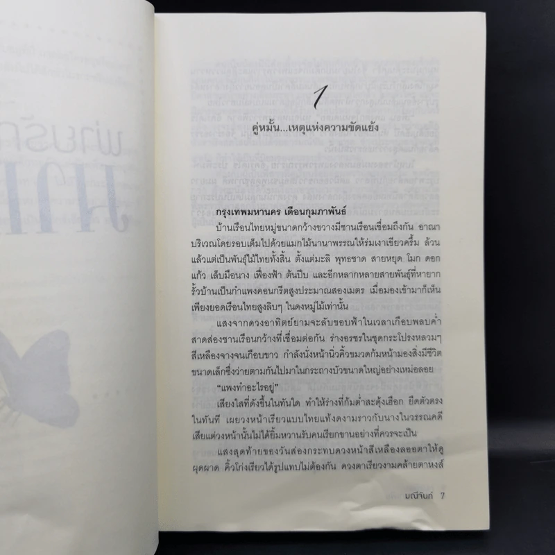 พ่ายรักมาเฟีย + ทัณฑ์รักมาเฟีย - มณีจันทร์ รูปที่ 9