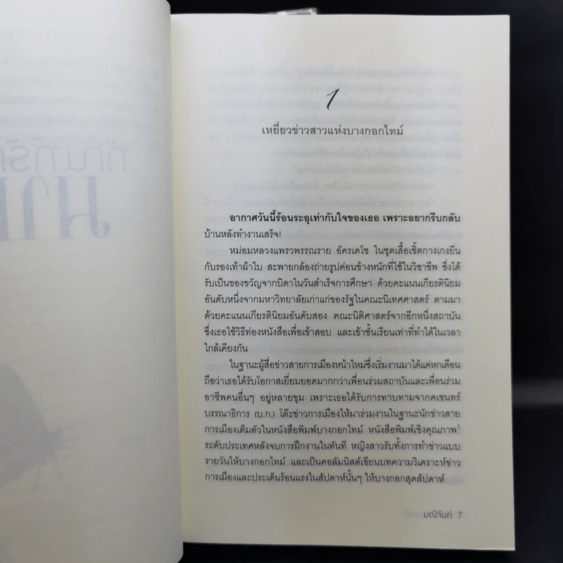 พ่ายรักมาเฟีย + ทัณฑ์รักมาเฟีย - มณีจันทร์ รูปที่ 12