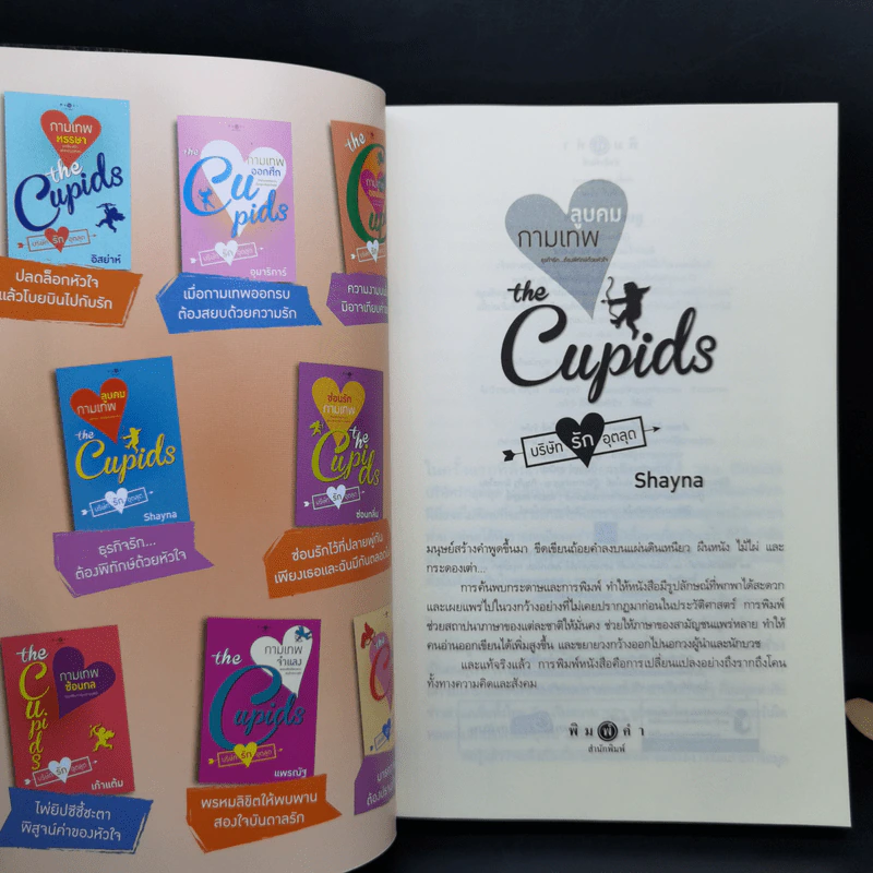 The Cupids บริษัทรักอุตลุด 5 เล่ม - อิสย่าห์ รูปที่ 10