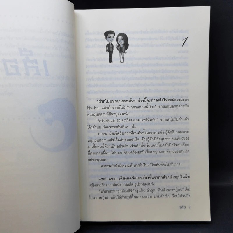 เสือ + สิงห์ + กระทิง - รพัด, ลิซ, ผักบุ้ง รูปที่ 8