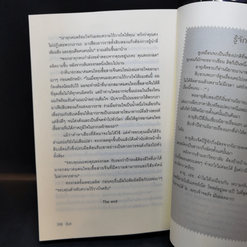 เสือ + สิงห์ + กระทิง - รพัด, ลิซ, ผักบุ้ง รูปที่ 12