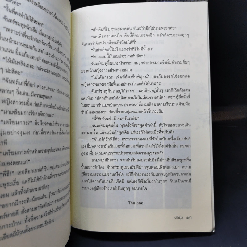 เสือ + สิงห์ + กระทิง - รพัด, ลิซ, ผักบุ้ง รูปที่ 15