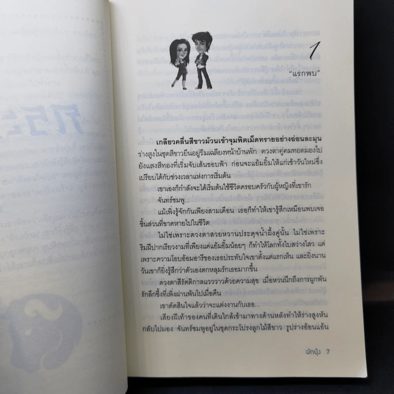 เสือ + สิงห์ + กระทิง - รพัด, ลิซ, ผักบุ้ง รูปที่ 14