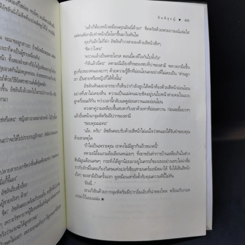 ชุด Spies in Love : สายลับล่าหัวใจ - อิสย่าห์ + สายลับทะเลทราย - พิมพิสุธญ์ + สายลับรุกฆาต - อุมาริการ์ รูปที่ 8