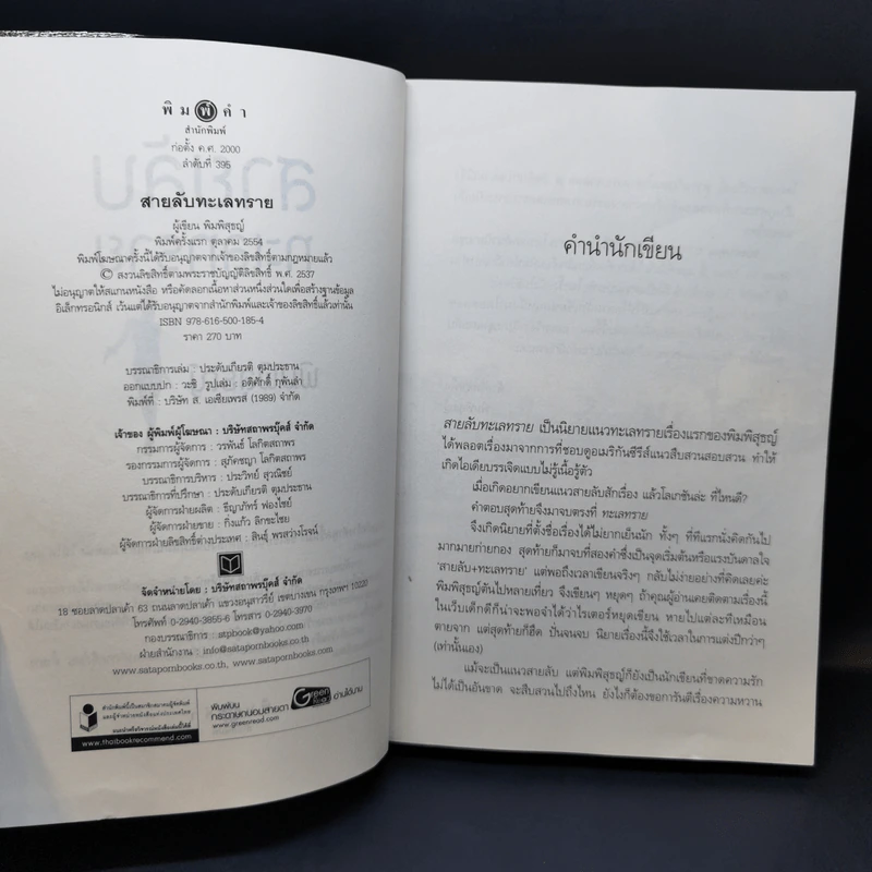 ชุด Spies in Love : สายลับล่าหัวใจ - อิสย่าห์ + สายลับทะเลทราย - พิมพิสุธญ์ + สายลับรุกฆาต - อุมาริการ์ รูปที่ 7