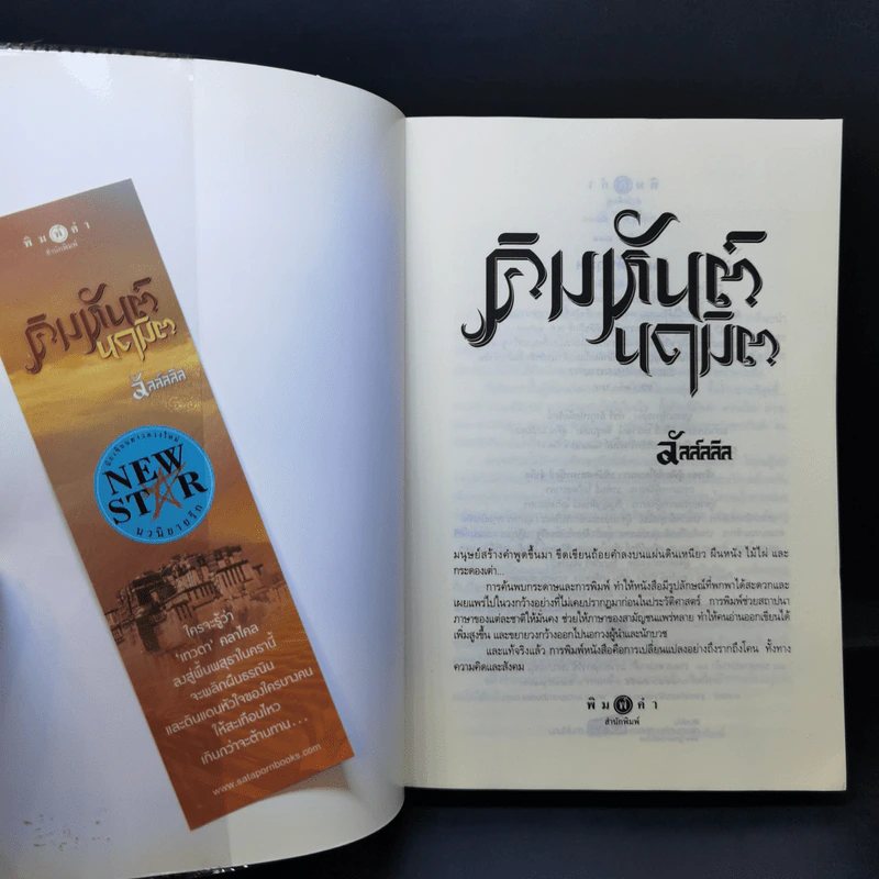ชุด อาณาจักรรัก 3 เล่ม : เหมันต์นิรันดร + คิมหันต์นฤมิต + เพลิงพิรุณ - ลัลล์ลลิล รูปที่ 11