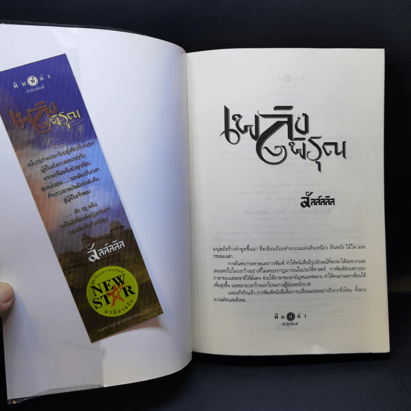 ชุด อาณาจักรรัก 3 เล่ม : เหมันต์นิรันดร + คิมหันต์นฤมิต + เพลิงพิรุณ - ลัลล์ลลิล รูปที่ 9