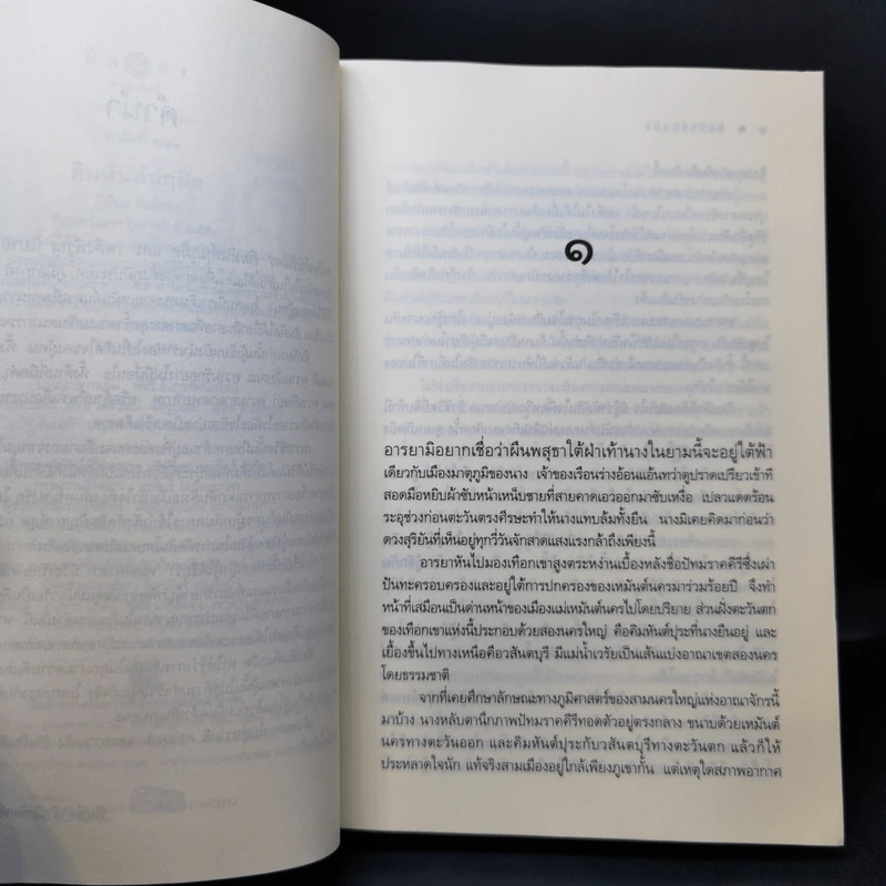 ชุด อาณาจักรรัก 3 เล่ม : เหมันต์นิรันดร + คิมหันต์นฤมิต + เพลิงพิรุณ - ลัลล์ลลิล รูปที่ 12