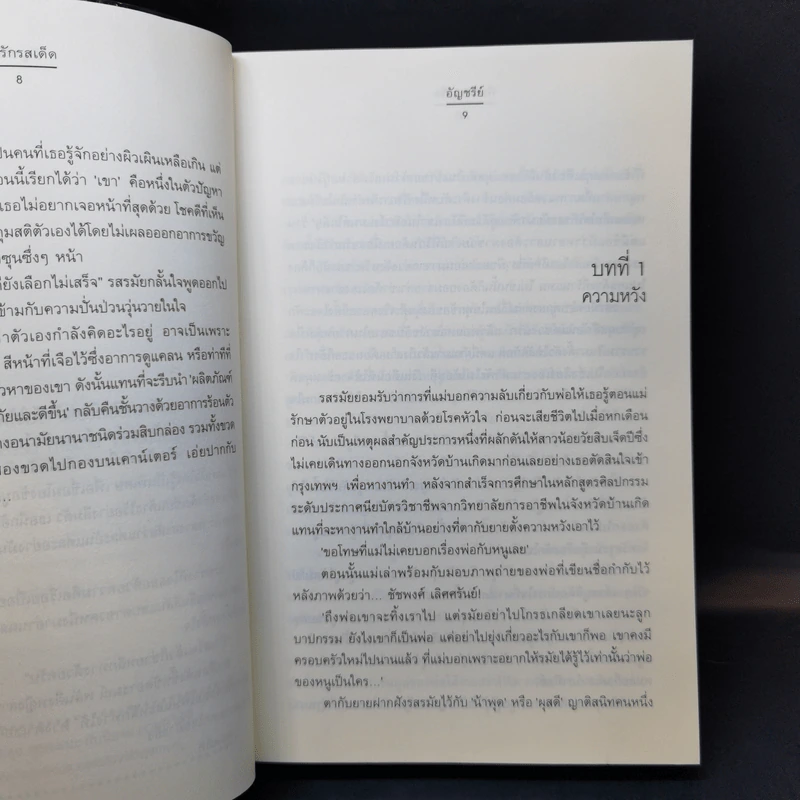 ชุด สืบเสน่หา พิษพยัคฆ์ - ฉัตรฉาย + พิษรักรสเด็ด - อัญชรีย์ รูปที่ 12