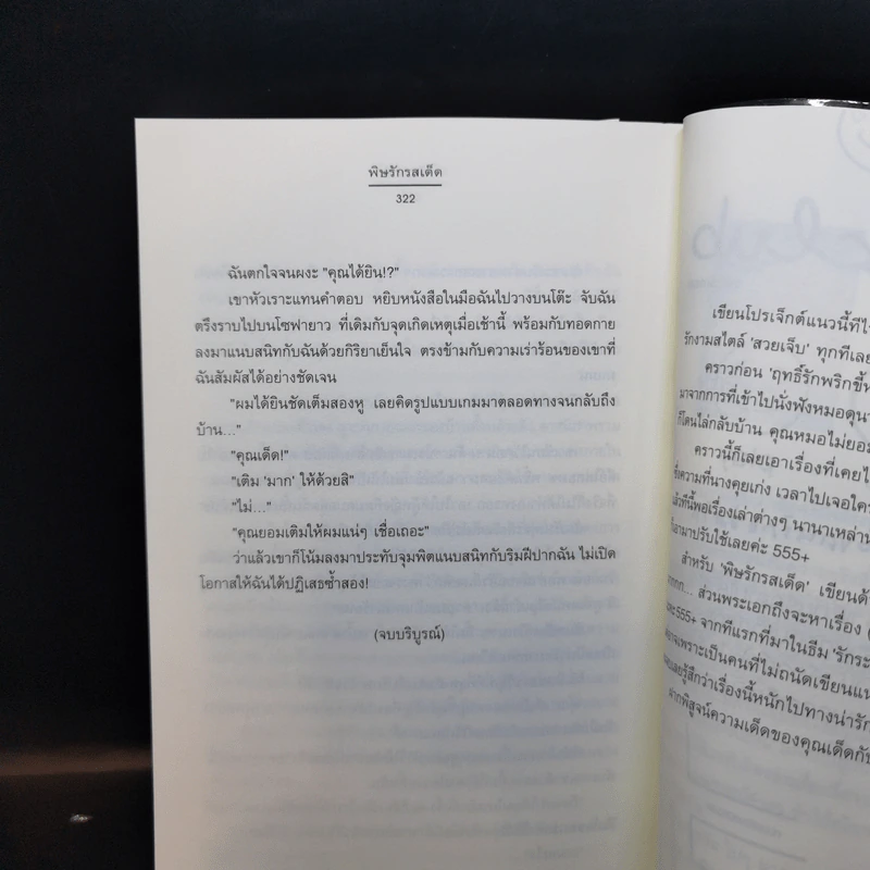 ชุด สืบเสน่หา พิษพยัคฆ์ - ฉัตรฉาย + พิษรักรสเด็ด - อัญชรีย์ รูปที่ 13