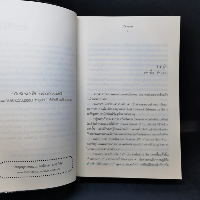ชุดสืบเสน่หา พิษพยัคฆ์ - ฉัตรฉาย รูปที่ 9