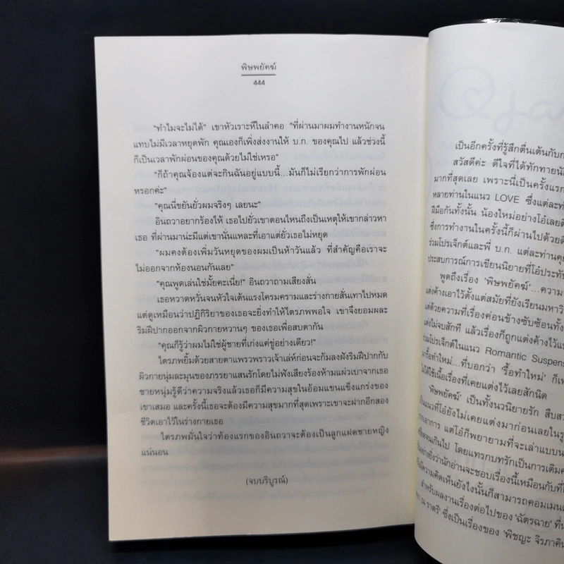 ชุดสืบเสน่หา พิษพยัคฆ์ - ฉัตรฉาย รูปที่ 10