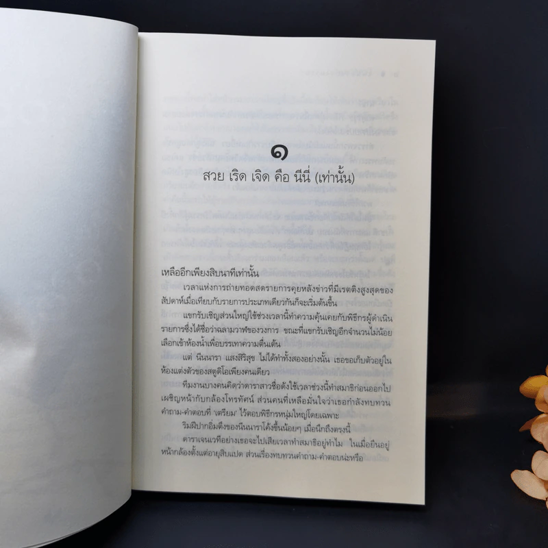 แผนรักพญาเหยี่ยว + แผนร้ายดวงใจพยัคฆ์ + แผนลวงบ่วงมารยา - อุมาริการ์ รูปที่ 11